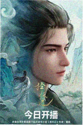 机械花园人气榜封面